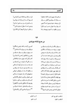 کلیات سلمان ساوجی به تصحیح دکتر عباسعلی وفایی - سلمان ساوجی - تصویر ۲۹۲