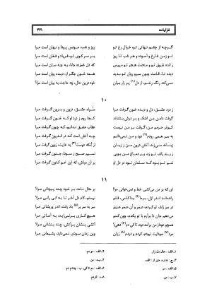 کلیات سلمان ساوجی به تصحیح دکتر عباسعلی وفایی - سلمان ساوجی - تصویر ۳۰۲