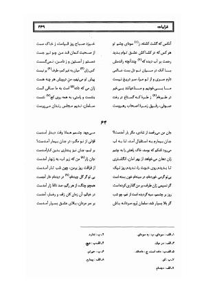 کلیات سلمان ساوجی به تصحیح دکتر عباسعلی وفایی - سلمان ساوجی - تصویر ۳۳۰