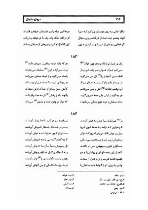 کلیات سلمان ساوجی به تصحیح دکتر عباسعلی وفایی - سلمان ساوجی - تصویر ۳۸۵