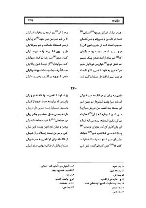 کلیات سلمان ساوجی به تصحیح دکتر عباسعلی وفایی - سلمان ساوجی - تصویر ۴۲۰