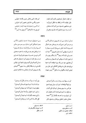 کلیات سلمان ساوجی به تصحیح دکتر عباسعلی وفایی - سلمان ساوجی - تصویر ۴۵۸