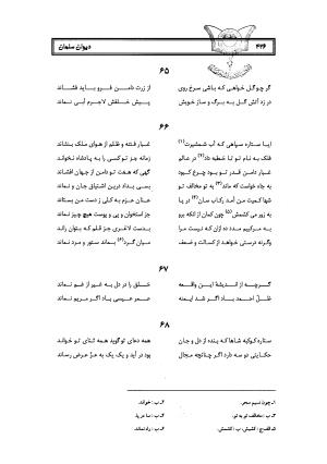 کلیات سلمان ساوجی به تصحیح دکتر عباسعلی وفایی - سلمان ساوجی - تصویر ۵۰۷