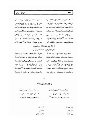 کلیات سلمان ساوجی به تصحیح دکتر عباسعلی وفایی - سلمان ساوجی - تصویر ۵۴۹