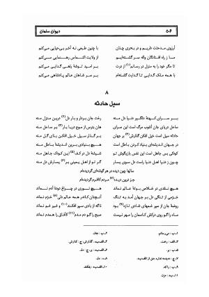 کلیات سلمان ساوجی به تصحیح دکتر عباسعلی وفایی - سلمان ساوجی - تصویر ۵۸۷