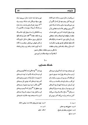 کلیات سلمان ساوجی به تصحیح دکتر عباسعلی وفایی - سلمان ساوجی - تصویر ۵۹۲