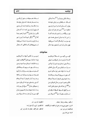 کلیات سلمان ساوجی به تصحیح دکتر عباسعلی وفایی - سلمان ساوجی - تصویر ۶۱۴