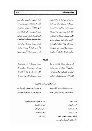 کلیات سلمان ساوجی به تصحیح دکتر عباسعلی وفایی - سلمان ساوجی - تصویر ۶۷۴