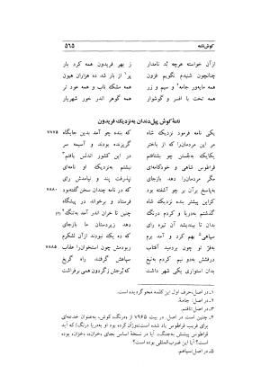 کوش نامه به کوشش جلال متینی - حکیم ایرانشان بن ابی الخیر - تصویر ۵۶۵