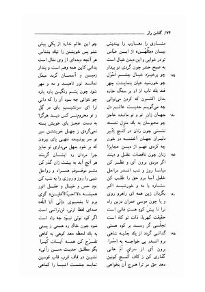گلشن راز به کوشش صمد موحد - شیخ محمود شبستری - تصویر ۸۱