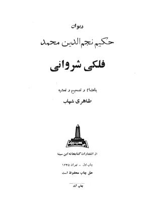 فلکی شروانی