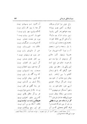 دیوان حکیم نجم الدین محمد فلکی شروانی به کوشش طاهری شهاب - نجم الدین محمد فلکی شروانی - تصویر ۲۶