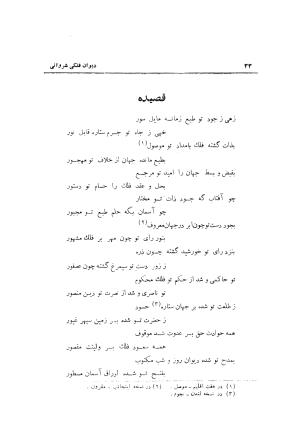 دیوان حکیم نجم الدین محمد فلکی شروانی به کوشش طاهری شهاب - نجم الدین محمد فلکی شروانی - تصویر ۳۵