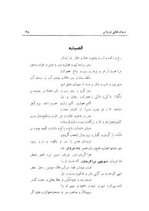 دیوان حکیم نجم الدین محمد فلکی شروانی به کوشش طاهری شهاب - نجم الدین محمد فلکی شروانی - تصویر ۴۰