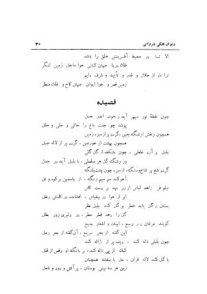 دیوان حکیم نجم الدین محمد فلکی شروانی به کوشش طاهری شهاب - نجم الدین محمد فلکی شروانی - تصویر ۴۲