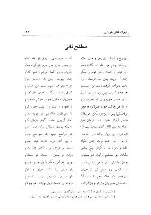 دیوان حکیم نجم الدین محمد فلکی شروانی به کوشش طاهری شهاب - نجم الدین محمد فلکی شروانی - تصویر ۵۴