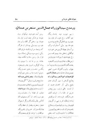 دیوان حکیم نجم الدین محمد فلکی شروانی به کوشش طاهری شهاب - نجم الدین محمد فلکی شروانی - تصویر ۶۰