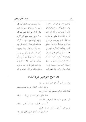 دیوان حکیم نجم الدین محمد فلکی شروانی به کوشش طاهری شهاب - نجم الدین محمد فلکی شروانی - تصویر ۶۱
