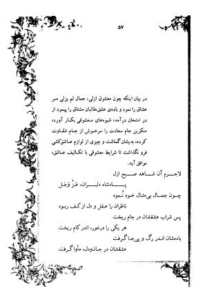 گنجینة الاسرار عمان سامانی و غزلیات وحدت کرمانشاهی به کوشش محمدعلی مجاهدی (پروانه) - عمان سامانی, وحدت کرمانشاهی - تصویر ۵۸