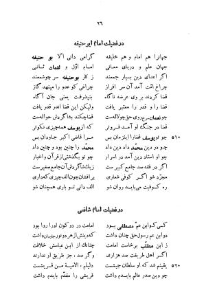 خسرونامه عطار نیشابوری به تصحیح احمد سهیلی خوانساری نشر زوار - فریدالدین ابوحامد محمد بن ابوبکر ابراهیم عطار نیشابوری - تصویر ۱۰۲