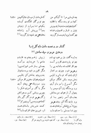 خسرونامه عطار نیشابوری به تصحیح احمد سهیلی خوانساری نشر زوار - فریدالدین ابوحامد محمد بن ابوبکر ابراهیم عطار نیشابوری - تصویر ۱۶۵