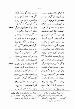 خسرونامه عطار نیشابوری به تصحیح احمد سهیلی خوانساری نشر زوار - فریدالدین ابوحامد محمد بن ابوبکر ابراهیم عطار نیشابوری - تصویر ۱۷۵