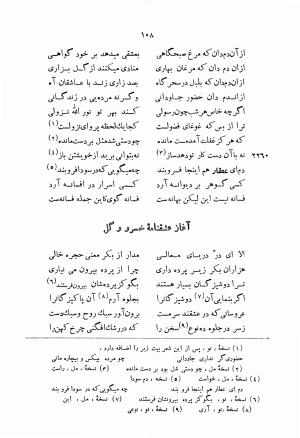 خسرونامه عطار نیشابوری به تصحیح احمد سهیلی خوانساری نشر زوار - فریدالدین ابوحامد محمد بن ابوبکر ابراهیم عطار نیشابوری - تصویر ۱۸۴