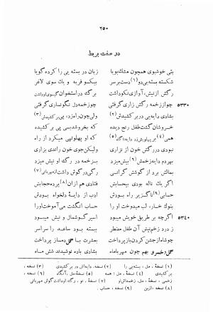خسرونامه عطار نیشابوری به تصحیح احمد سهیلی خوانساری نشر زوار - فریدالدین ابوحامد محمد بن ابوبکر ابراهیم عطار نیشابوری - تصویر ۳۲۶