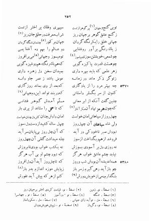 خسرونامه عطار نیشابوری به تصحیح احمد سهیلی خوانساری نشر زوار - فریدالدین ابوحامد محمد بن ابوبکر ابراهیم عطار نیشابوری - تصویر ۳۲۸