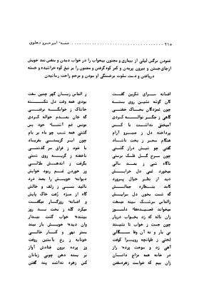 خمسه امیرخسرو دهلوی (شیرین و خسرو، مطلع الانوار، هشت بهشت، مجنون و لیلی، آئینه اسکندری) از روی نسخههای چاپ انستیتوی خاورشناسی شوروی - امیرخسرو دهلوی - تصویر ۲۱۳