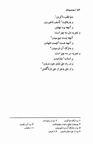 صد میدان به اهتمام عبدالحی حبیبی - خواجه عبدالله انصاری - تصویر ۵۹