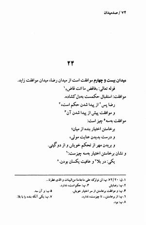 صد میدان به اهتمام عبدالحی حبیبی - خواجه عبدالله انصاری - تصویر ۷۷