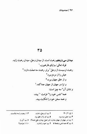 صد میدان به اهتمام عبدالحی حبیبی - خواجه عبدالله انصاری - تصویر ۹۹