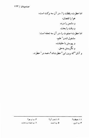 صد میدان به اهتمام عبدالحی حبیبی - خواجه عبدالله انصاری - تصویر ۱۲۶