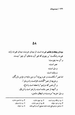 صد میدان به اهتمام عبدالحی حبیبی - خواجه عبدالله انصاری - تصویر ۱۴۵