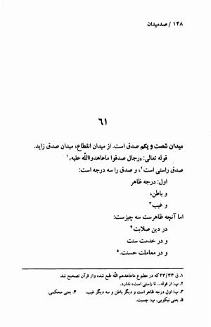 صد میدان به اهتمام عبدالحی حبیبی - خواجه عبدالله انصاری - تصویر ۱۵۱