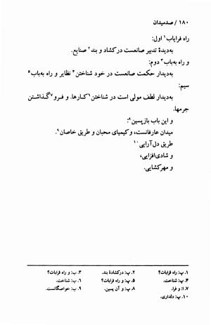 صد میدان به اهتمام عبدالحی حبیبی - خواجه عبدالله انصاری - تصویر ۱۸۳
