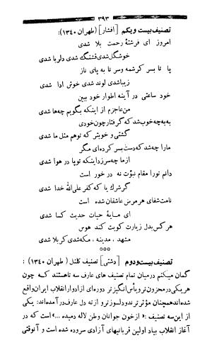 عارف قزوینی شاعر ملی ایران - عارف قزوینی - تصویر ۳۹۴