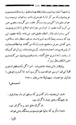 عارف قزوینی شاعر ملی ایران - عارف قزوینی - تصویر ۴۰۷