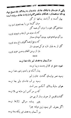عارف قزوینی شاعر ملی ایران - عارف قزوینی - تصویر ۵۲۴