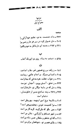 عارف قزوینی شاعر ملی ایران - عارف قزوینی - تصویر ۶۱۰