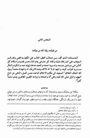 مجالس سبعه (هفت خطابه) به کوشش توفیق هـ. سبحانی - جلال الدین رومی - تصویر ۷۲