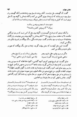 مجالس سبعه (هفت خطابه) به کوشش توفیق هـ. سبحانی - جلال الدین رومی - تصویر ۱۰۴