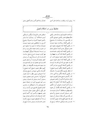 مثنوی معنوی ـ ج ۱ و ۲ و ۳ (براساس نسخه قونیه) به تصحیح عبدالکریم سروش - مولانا جلال الدین محمد بلخی (مولوی) - تصویر ۷۱