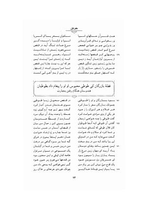 مثنوی معنوی ـ ج ۱ و ۲ و ۳ (براساس نسخه قونیه) به تصحیح عبدالکریم سروش - مولانا جلال الدین محمد بلخی (مولوی) - تصویر ۱۱۹