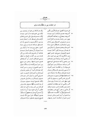 مثنوی معنوی ـ ج ۱ و ۲ و ۳ (براساس نسخه قونیه) به تصحیح عبدالکریم سروش - مولانا جلال الدین محمد بلخی (مولوی) - تصویر ۱۷۹