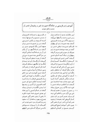 مثنوی معنوی ـ ج ۱ و ۲ و ۳ (براساس نسخه قونیه) به تصحیح عبدالکریم سروش - مولانا جلال الدین محمد بلخی (مولوی) - تصویر ۱۸۱