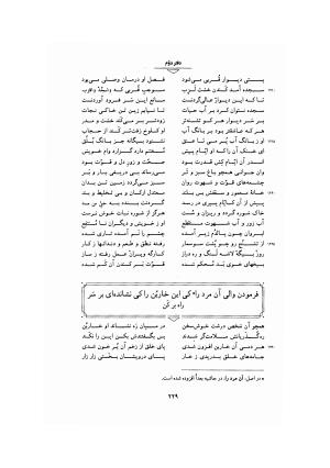 مثنوی معنوی ـ ج ۱ و ۲ و ۳ (براساس نسخه قونیه) به تصحیح عبدالکریم سروش - مولانا جلال الدین محمد بلخی (مولوی) - تصویر ۲۷۵