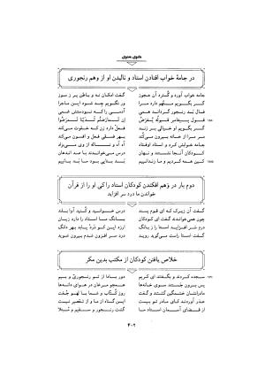 مثنوی معنوی ـ ج ۱ و ۲ و ۳ (براساس نسخه قونیه) به تصحیح عبدالکریم سروش - مولانا جلال الدین محمد بلخی (مولوی) - تصویر ۴۴۸