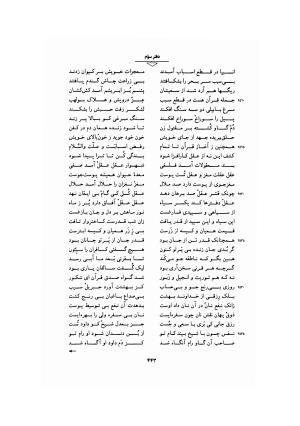 مثنوی معنوی ـ ج ۱ و ۲ و ۳ (براساس نسخه قونیه) به تصحیح عبدالکریم سروش - مولانا جلال الدین محمد بلخی (مولوی) - تصویر ۴۸۹